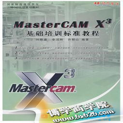 MasterCAM X[3]ѵ׼̳