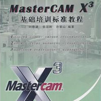MasterCAM X[3]ѵ׼̳
