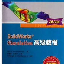 SolidWorks Simulation߼̳