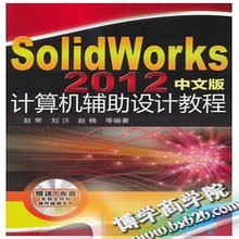 SolidWorks 2012İƽ̳