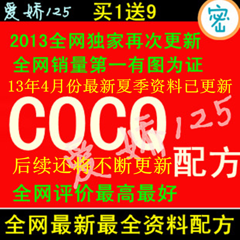 COCO都可加盟店13年最新奶茶配方 小吃技术配方资料 设备+原材料(tbd) 