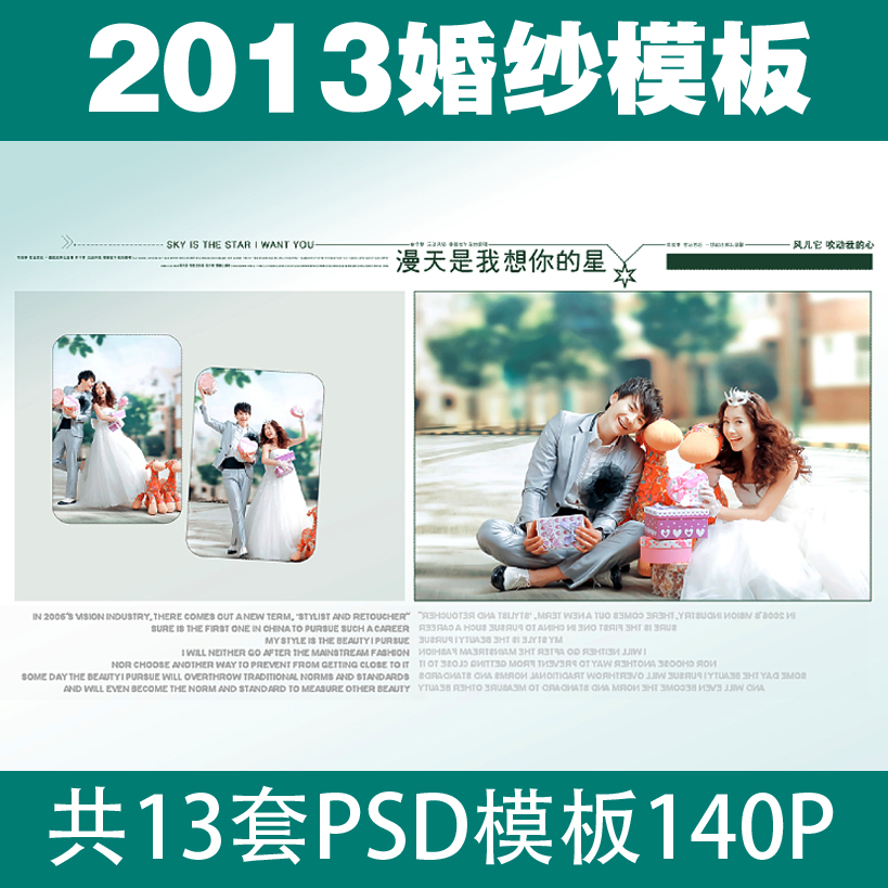 2014年最新婚纱模板样册影楼摄影后期PS模版样册 PSD相册素材(tbd)