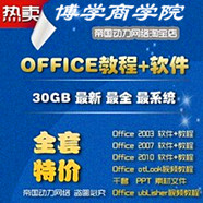 Office2003 2007 2010excel word ppt办公软件视频教程教材 共35G
