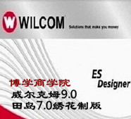 威尔克姆9.0 田岛7.0绣花制版l软件 视频语音教程 面值680送软件 